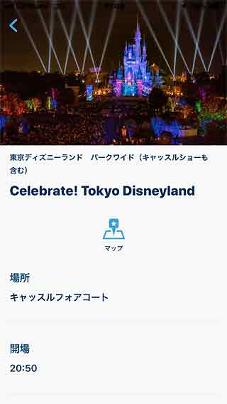 Celebrate !tokyo Disneylandの当たり画面